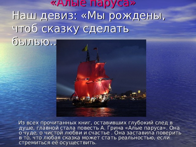 Девиз парус