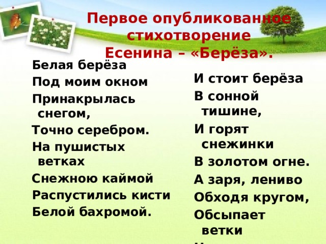 отзыв на стихотворение нивы сжаты рощи голы 4 класс