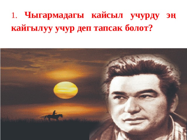 Эрте келген турналар