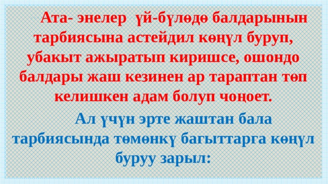 2023 ырлар. Ата энелер. Ата-энелер бала. Ата энелер университети. Ата -эне чогулушу.