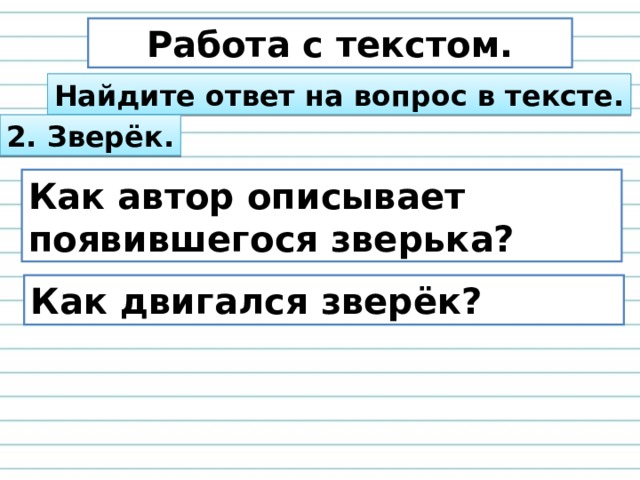 Как составить план фрагмента из сказки используя вопросы