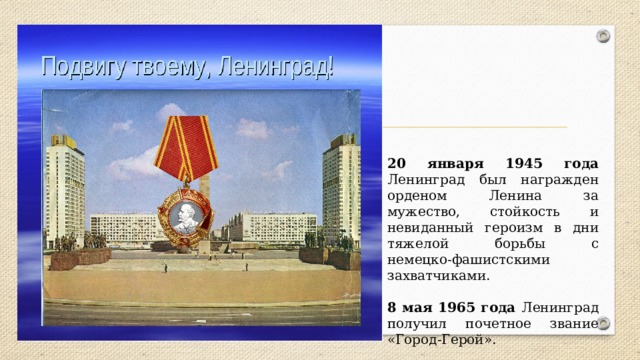 Звания город герой были удостоены