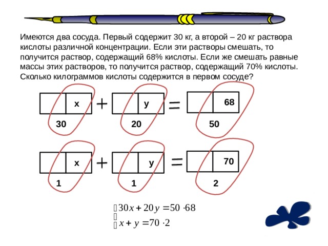 Имеются два разных. Имеются два сосуда содержащие 12 кг и 8 кг раствора кислоты различной. 12 Кг и 8 кг раствора кислоты различной концентрации. Имеются 2 сосуда 30 и 20 кг раствора кислоты различной концентрации.. Имеются два сосуда 24 и 26 кг раствора кислоты.