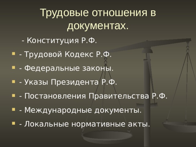 Трудовой договор - Всем учителям - Презентации - СУЗ