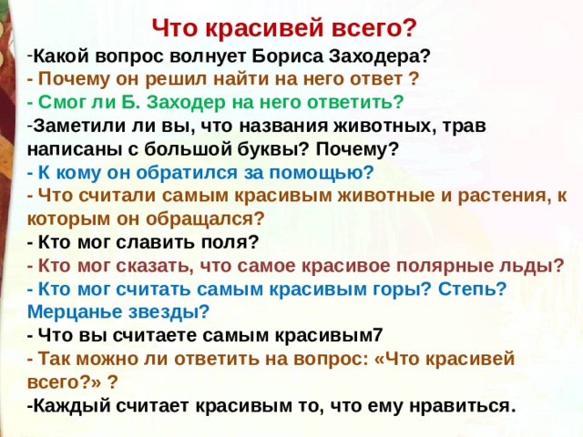 Б заходер товарищам детям что красивей всего. Смотреть фото Б заходер товарищам детям что красивей всего. Смотреть картинку Б заходер товарищам детям что красивей всего. Картинка про Б заходер товарищам детям что красивей всего. Фото Б заходер товарищам детям что красивей всего