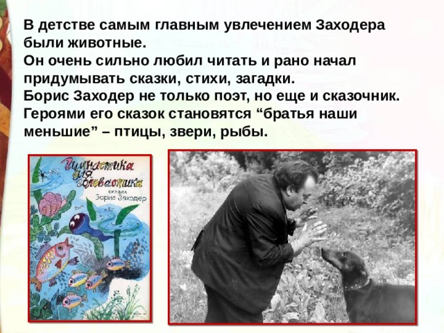Б заходер товарищам детям что красивей всего. Смотреть фото Б заходер товарищам детям что красивей всего. Смотреть картинку Б заходер товарищам детям что красивей всего. Картинка про Б заходер товарищам детям что красивей всего. Фото Б заходер товарищам детям что красивей всего