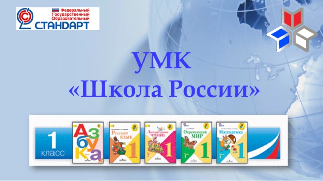 Проекты умк школа россии