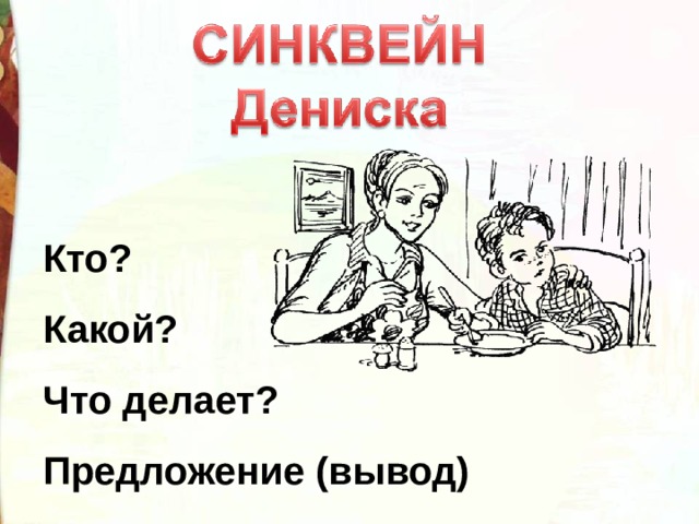 В ю драгунский тайное становится явным 2 класс конспект и презентация