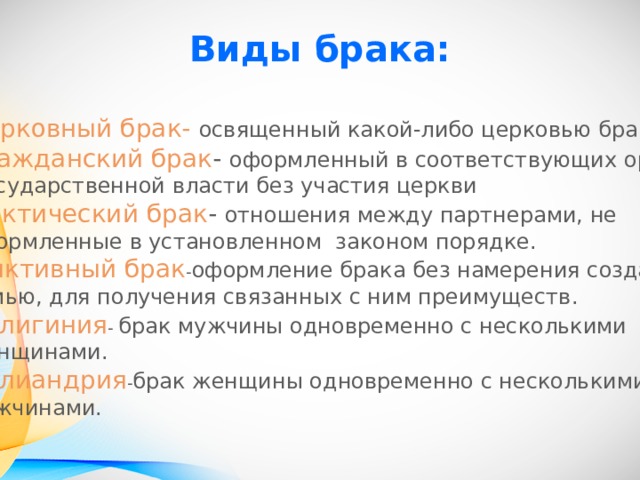 Основная цель брака. Брак план. Разновидности брака. Виды брака в английском.