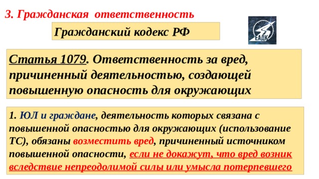 Гражданская ответственность водителя литература