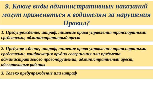 Какие виды административных наказаний могут применяться