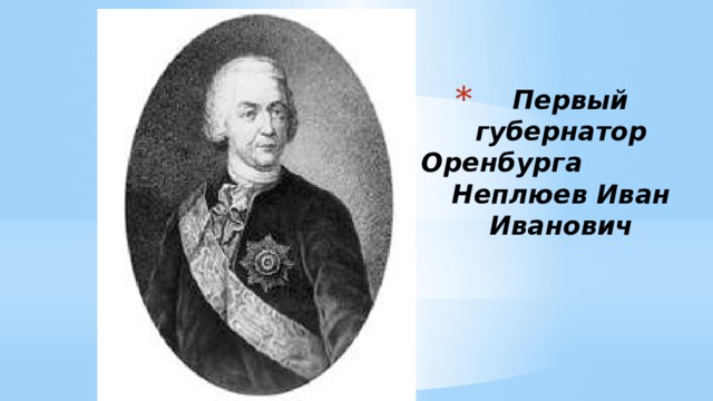 Исследователи оренбургского края презентация