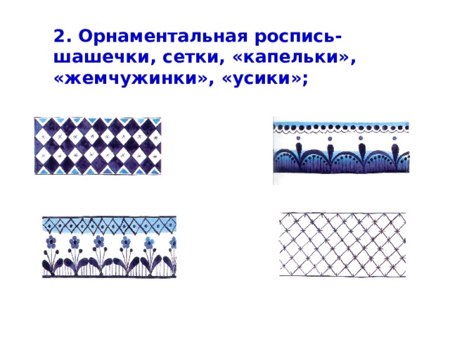 Орнаментальный образ в веках презентация изо 4 класс