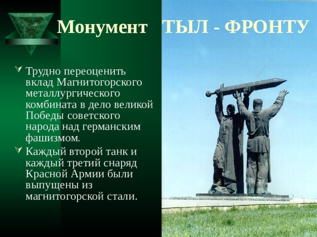 Презентация памятники магнитогорска