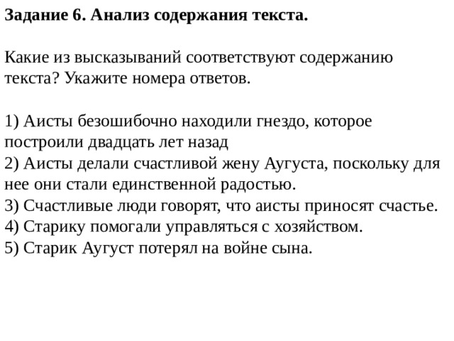 Высказывания соответствующие содержанию текста. Анализ содержания текста. Задание 6.. Проанализировать содержание текста;. 6. Анализ содержания текста.. Проанализируйте содержание текста.