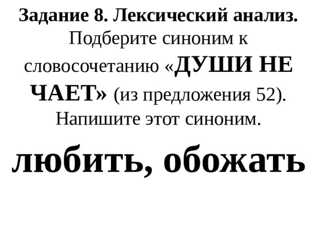 Замените словосочетание мозговая активность построенное на основе согласования синонимичным