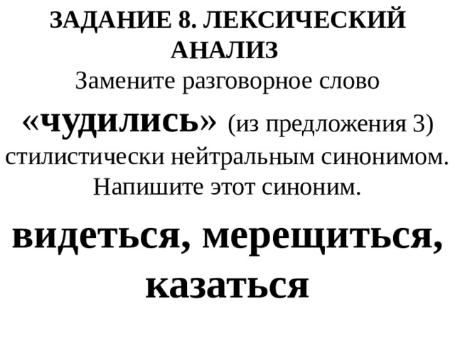 Замените словосочетание мозговая активность построенное на основе согласования синонимичным