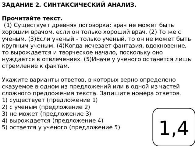 Сочинение анализ. Задание 2 синтаксический анализ прочитайте текст. 2 Синтаксический анализ прочитайте текст. Существует древняя поговорка врач не может быть. Существует древняя поговорка ОГЭ.