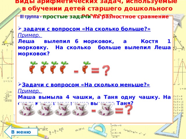 Задачи на сравнение презентация