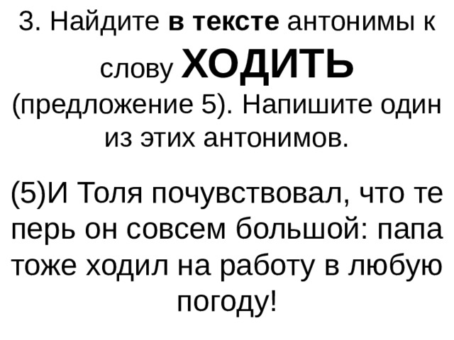 Слово ходить