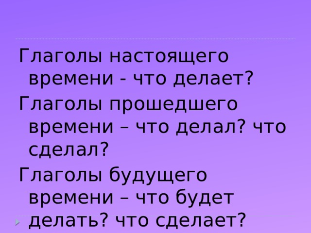 Улетают род глагола. Изменение глаголов по родам 3 класс. Изменение глаголов по родам. Изменение глаголов прошедшего времени по родам 3 класс. Изменять глаголы прошлого времени по родам..