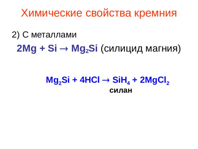 Mg 2 si. Силицид магния. Силицид магния формула. Mg2si ОВР.