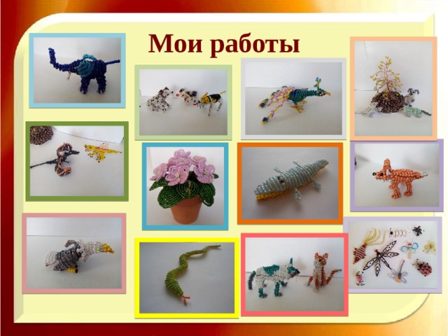 Мои работы