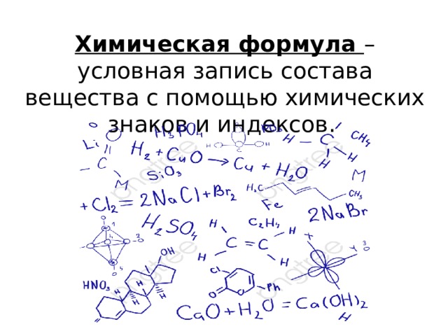 Формула условной. Креозот химическая формула.