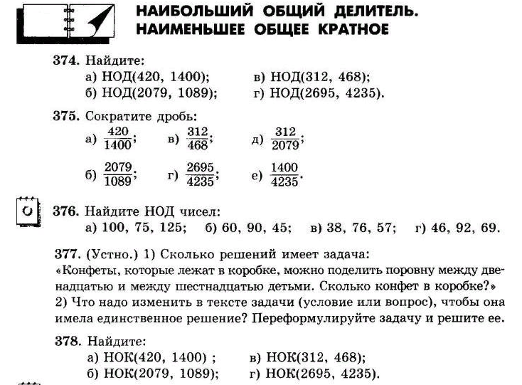 Как находить наименьшее кратное 6 класс. Задачи на НОД И НОК. Алгоритм нахождения НОД И НОК. Задания на НОК И НОД 6 класс с ответами. НОД И НОК олимпиадные задачи