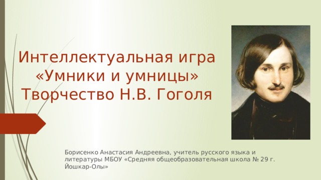 Контрольная работа по творчеству гоголя 9 класс