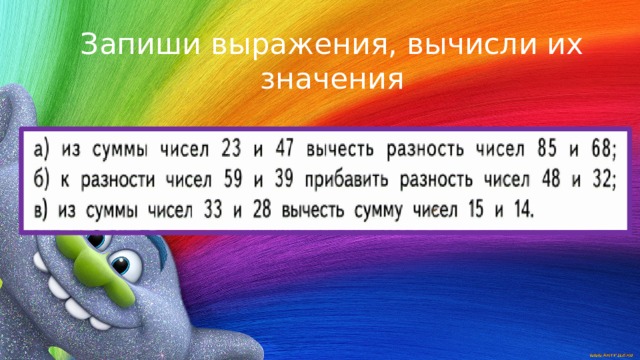 Сумма чисел и вычисли их значения