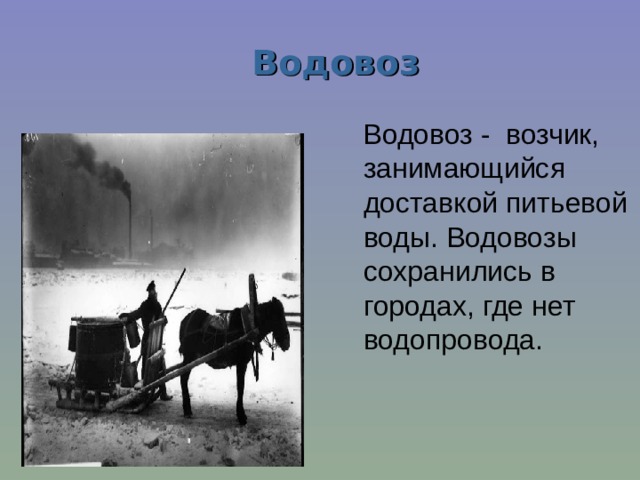 Стар презентация. Исчезнувшие старинные профессии. Устаревшие профессии. Старые профессии. Презентация старые профессии.