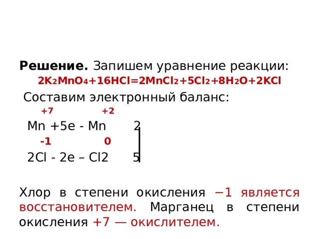 Электронный баланс реакции h2so4 al. Уравнение реакции h2 HCL cl2. K2mno4 окислительно восстановительная реакция. Электронный баланс реакции mno2 HCL mncl2 cl2 h2o.