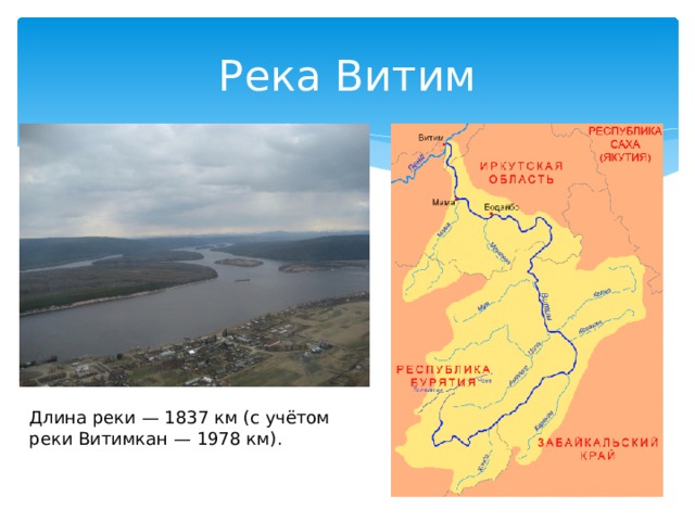 Карта россии река витим