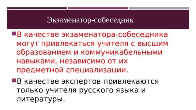 Презентация обучение организаторов огэ