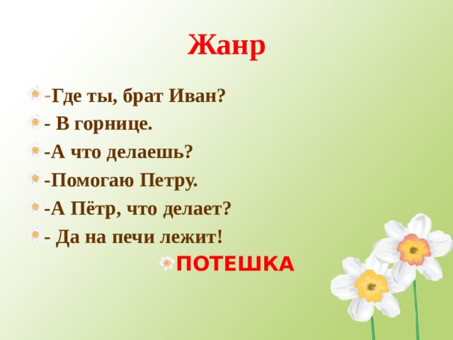 Литературное чтение 1 класс загадки песенки потешки презентация 1 класс