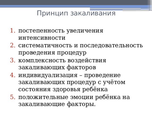 План оптимального режима закаливающих процедур воздухом для спортсменов 18 лет