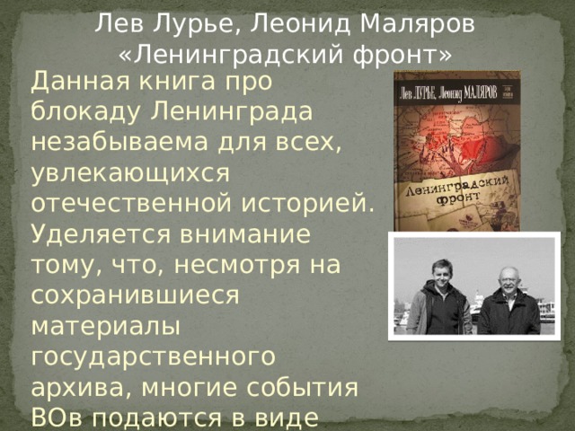 Презентация "872 дня. Боль и подвиг Ленинграда" список произведений на ...
