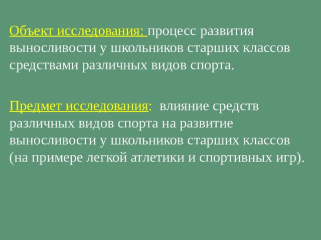 Влияние активных занятий спортом на развитие учащихся 9 х классов проект