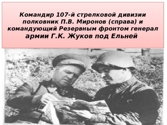 107 стрелковый полк 1943 год