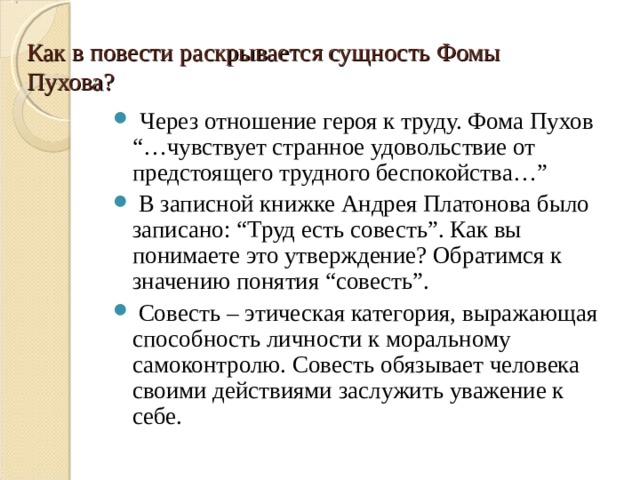 Как раскрывают отношения. Как в повести раскрывается сущность Фомы Пухова. Отношение к Фоме пухову. Фома Пухов сокровенный человек. Платонов сокровенный человек Фома Пухов.