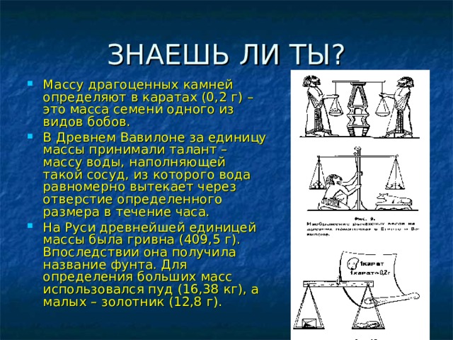 Единица массы драгоценных камней. Единицы массы драгоценных камней золотник. Единицы массы драгоценных камней пуд. Карат масса семени одного из видов бобов.