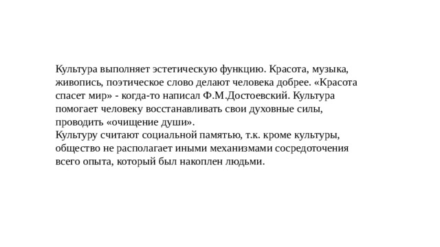 Культура выполняет. Культура помогает человеку стать. Культура помогает человеку стать 4 класс. Помогаю культуре. Выполнять эстетическую функцию.