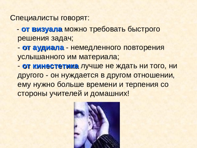 Раз повтори не услышала. Кинестетика это в психологии. Аудиал визуал кинестетик. Кинестетика тела. Для кинестетиков характерно.