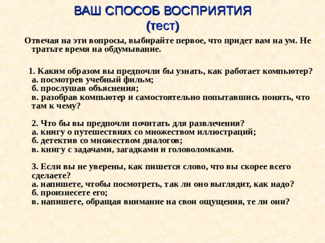 Ваш метод. Тест на восприятие. Методы восприятия теста. Метод восприятия тест. Тест на восприятие текста.