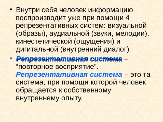 Аудиально ориентированные дети это. Аудиально дигитальная. Репрезентативная система. Ближайшие цели перспективы. Типы репрезентативных систем.