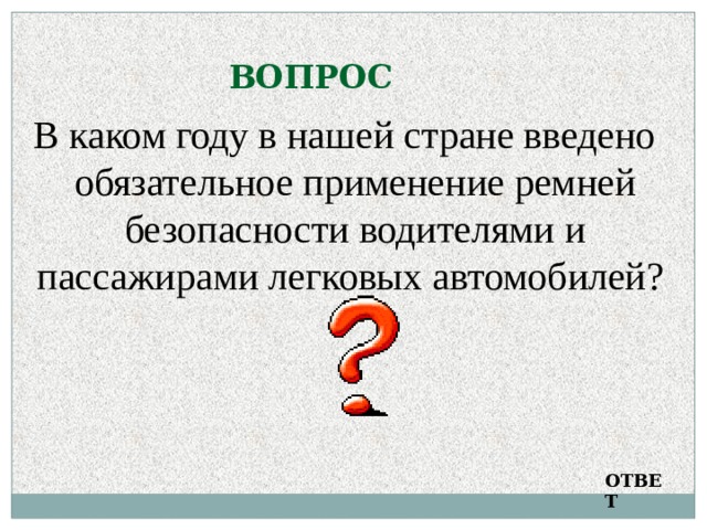 Авто вопросы и ответы