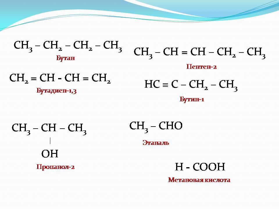 Бутан дивинил. Пропанол 2 класс органических соединений. Формула пропанол 2 в химии. Изомеры пропанола 2. Пропанол 1 класс соединений.