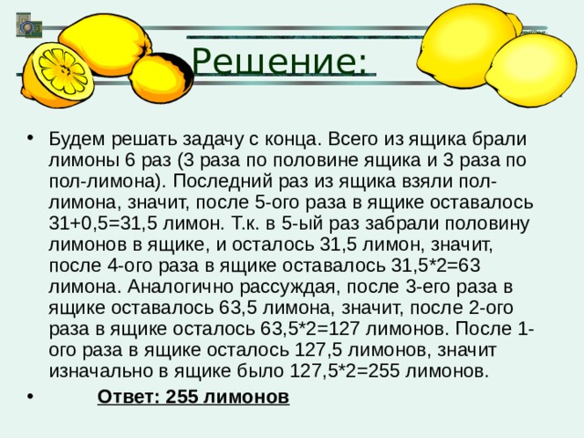 Сюжетные задачи решаемые с конца 4 класс функциональная грамотность презентация