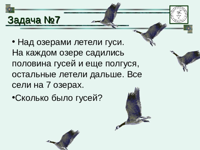 Найдите предложение соответствующее схеме гуси высоко летят